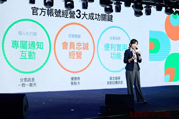 LINE台灣企業解決方案事業部總經理王俞蓉分享官方帳號經營的三大成功關鍵-LINE官网