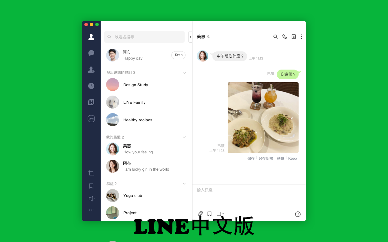 什么是LINE中文版-LINE官网